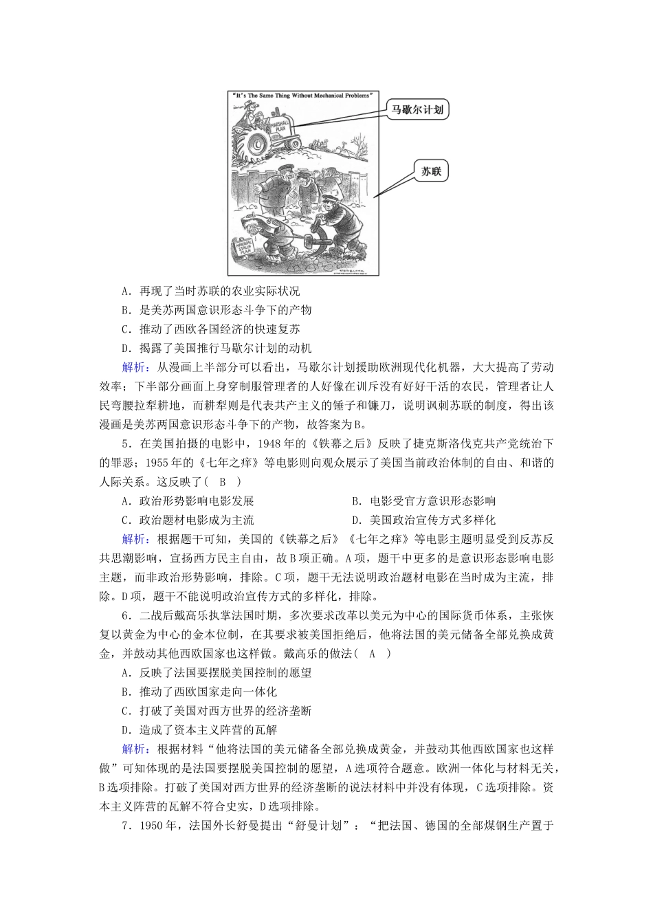 高中历史 第八单元 20世纪下半叶世界的新变化 第18课 冷战与国际格局的演变课时作业（含解析）新人教版必修《中外历史纲要（下）》-新人教版高一必修历史试题_第2页