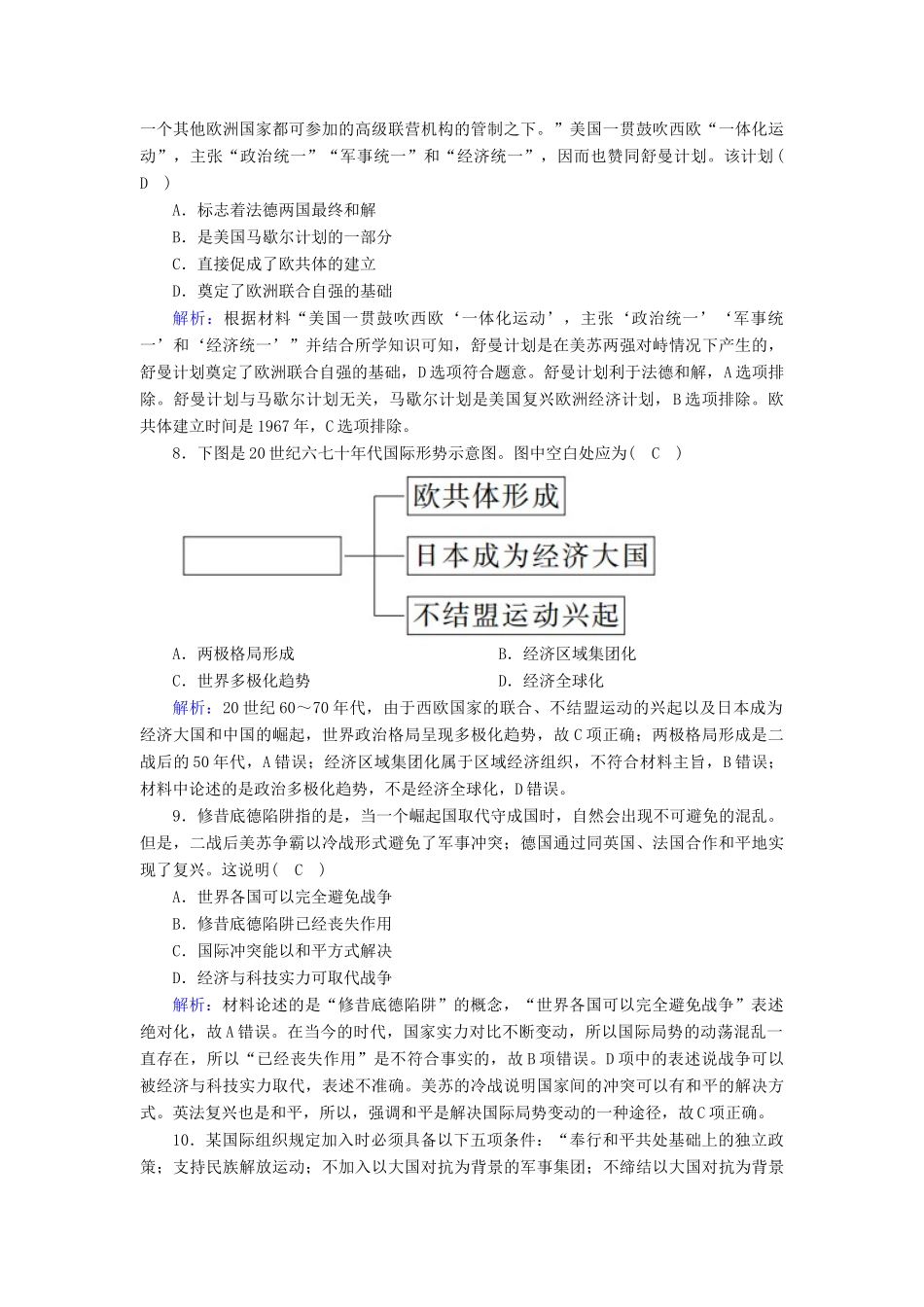 高中历史 第八单元 20世纪下半叶世界的新变化 第18课 冷战与国际格局的演变课时作业（含解析）新人教版必修《中外历史纲要（下）》-新人教版高一必修历史试题_第3页