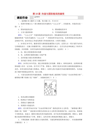 高中历史 第八单元 20世纪下半叶世界的新变化 第18课 冷战与国际格局的演变课时作业（含解析）新人教版必修《中外历史纲要（下）》-新人教版高一必修历史试题