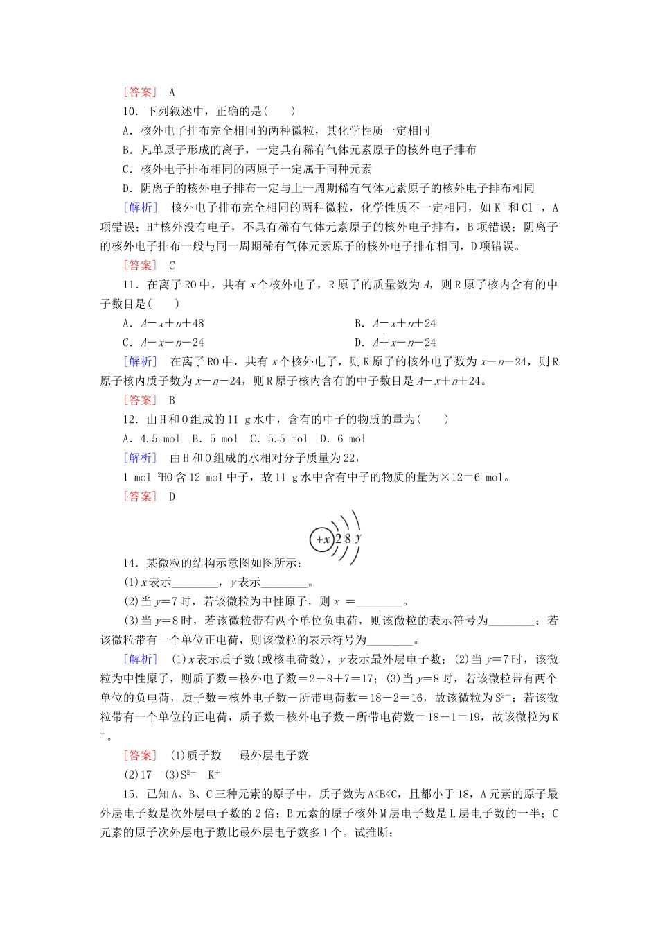 高中化学 课后作业18 原子结构 新人教版必修第一册-新人教版高一第一册化学试题_第3页