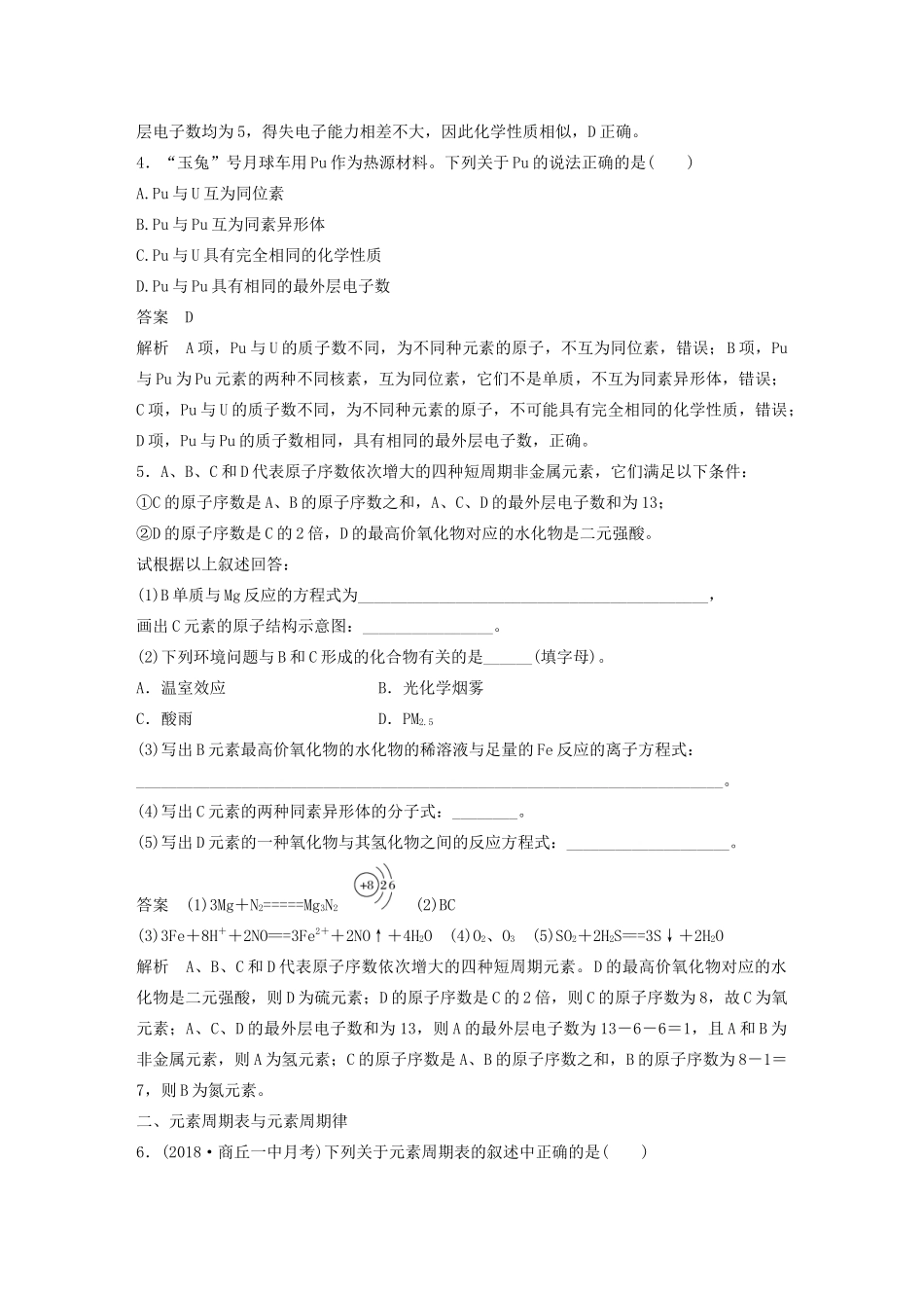 高中化学 第1章 原子结构 元素周期表 阶段重点突破练（一）鲁科版必修第二册-鲁科版高一第二册化学试题_第2页