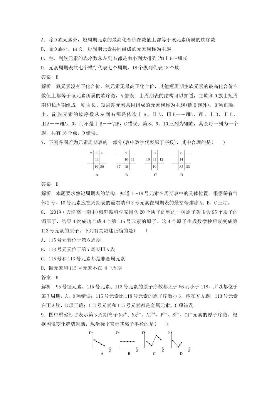 高中化学 第1章 原子结构 元素周期表 阶段重点突破练（一）鲁科版必修第二册-鲁科版高一第二册化学试题_第3页
