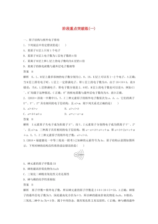 高中化学 第1章 原子结构 元素周期表 阶段重点突破练（一）鲁科版必修第二册-鲁科版高一第二册化学试题