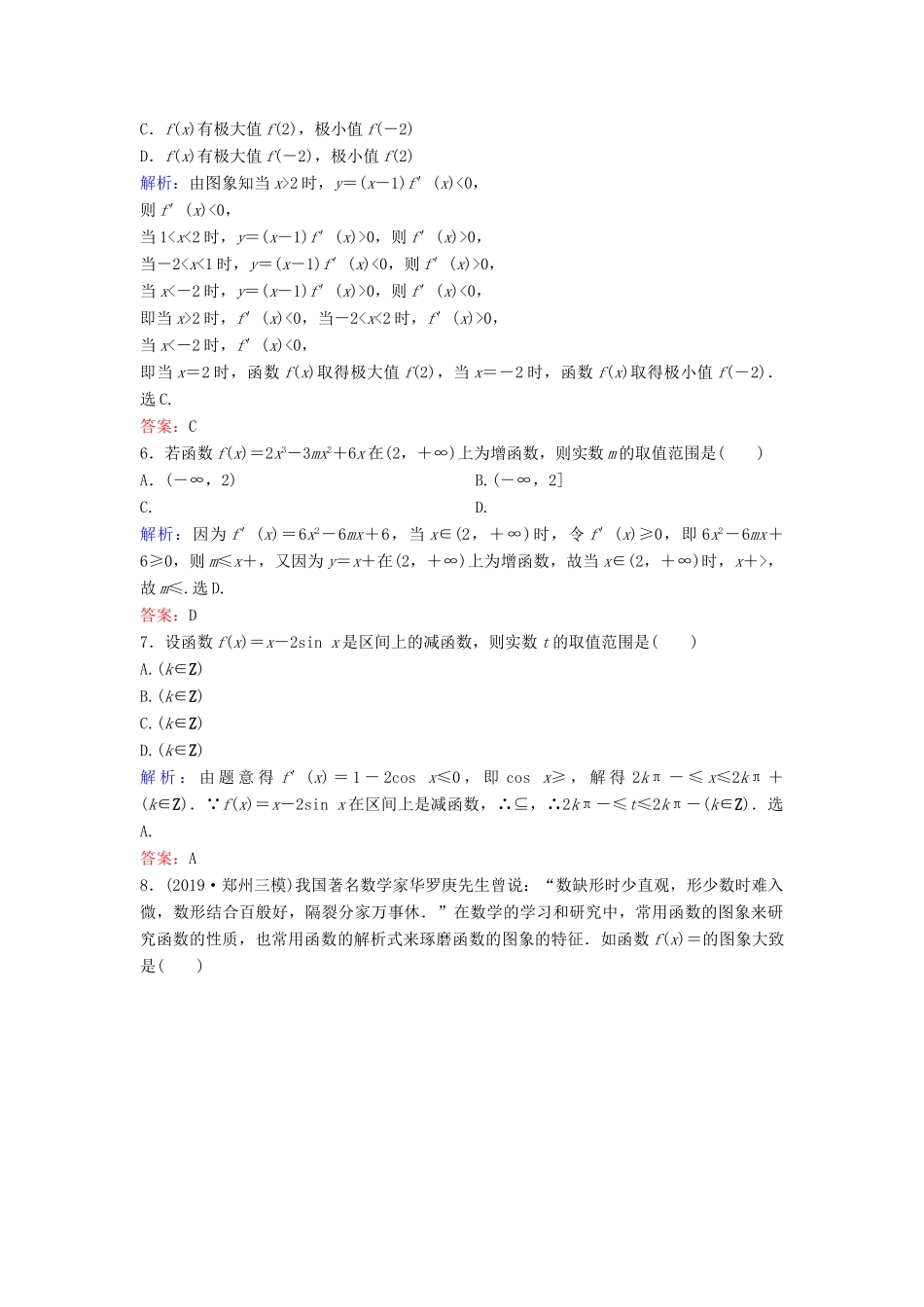 （新课标）高考数学二轮总复习 1.6.1 用导数求函数切线、性质（单调性、极值、零点）专题限时训练 文-人教版高三全册数学试题_第2页