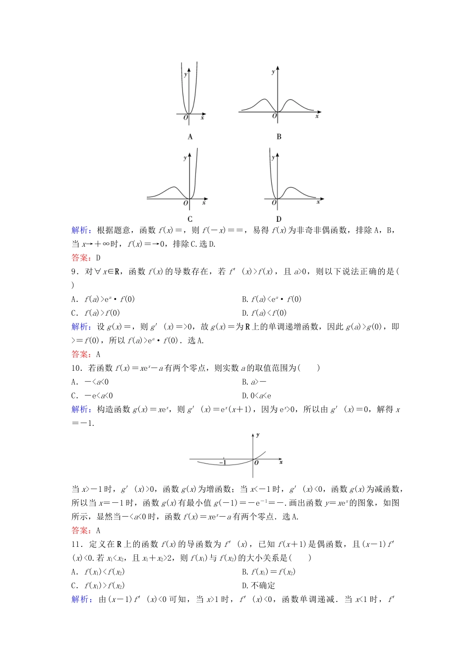 （新课标）高考数学二轮总复习 1.6.1 用导数求函数切线、性质（单调性、极值、零点）专题限时训练 文-人教版高三全册数学试题_第3页