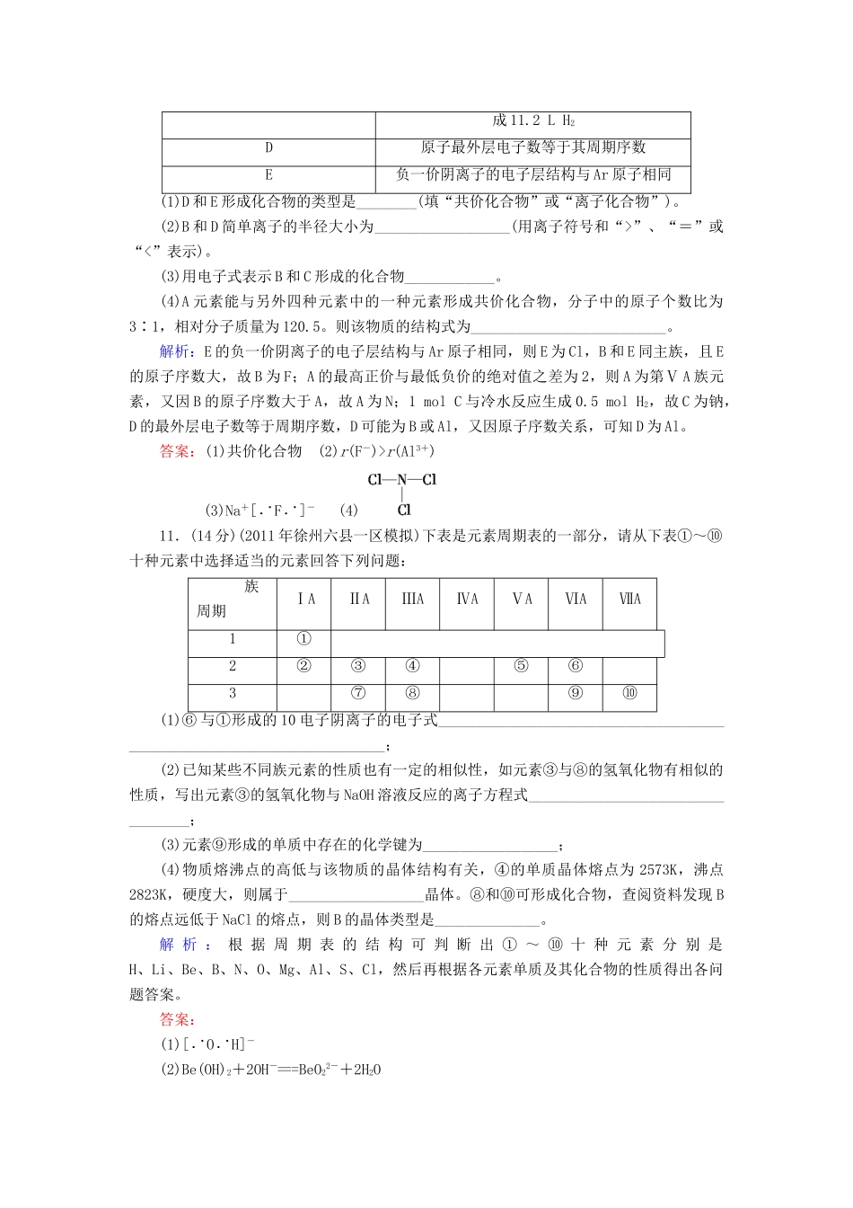 【与名师对话】高考化学总复习（JS版）《5.3 微粒之间的相互作用力与物质的多样性》课时作业_第3页