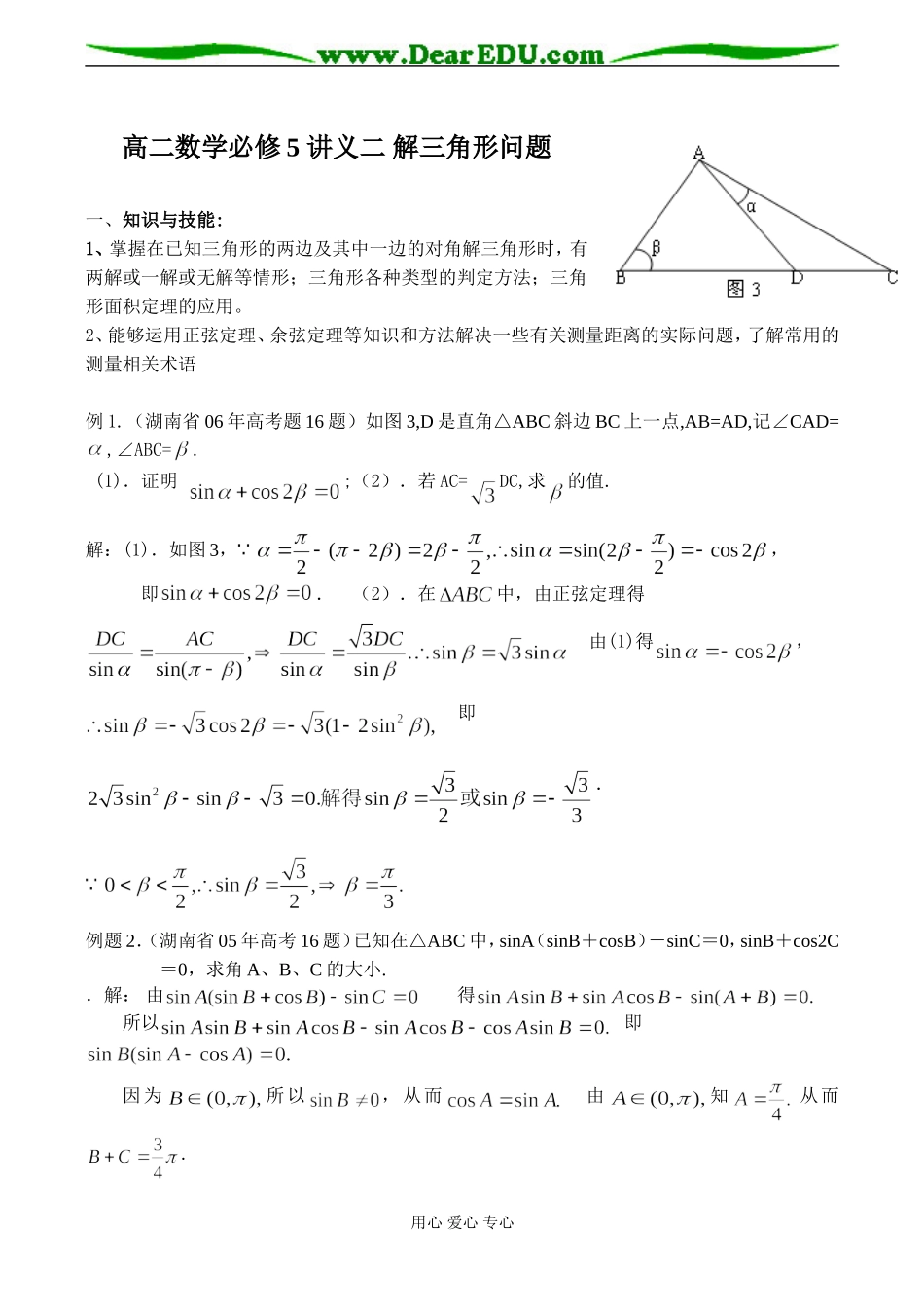 高二数学 讲义二 解三角形问题必修5_第1页