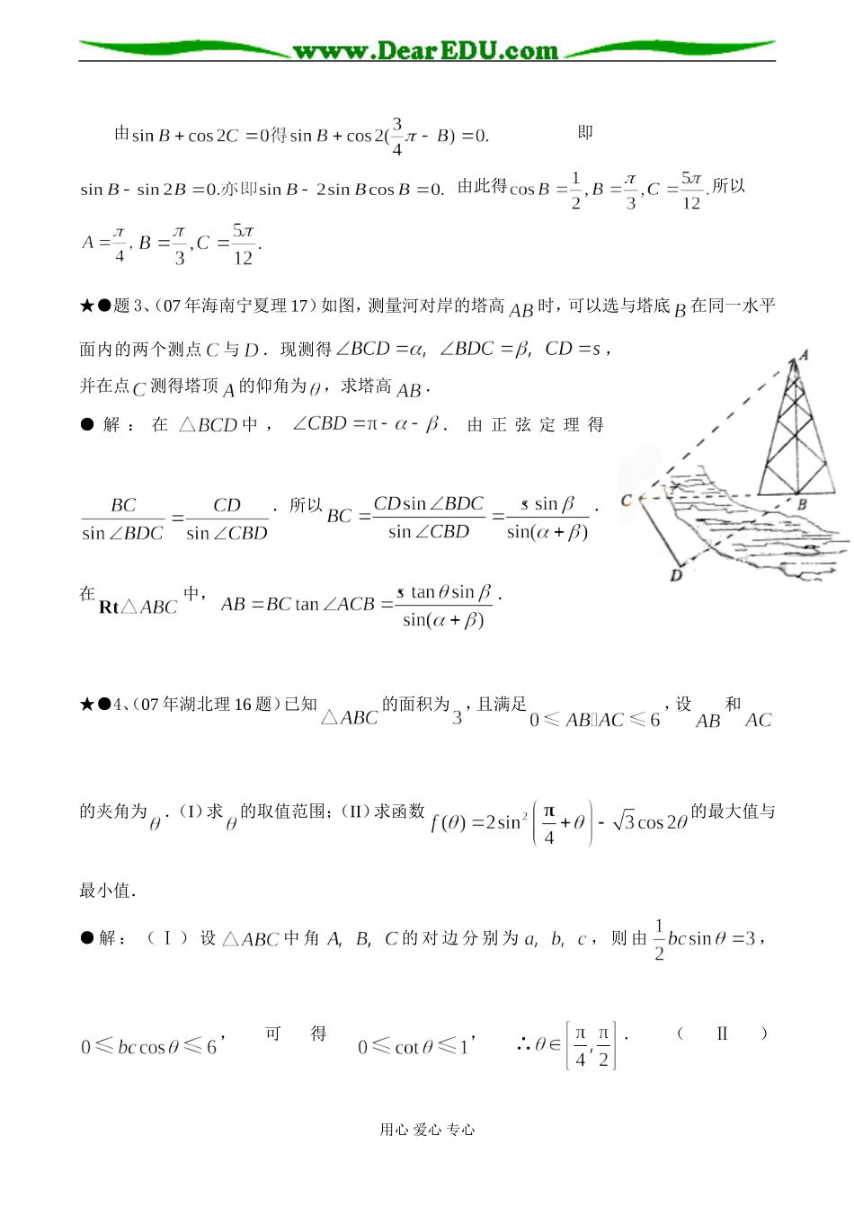 高二数学 讲义二 解三角形问题必修5_第2页