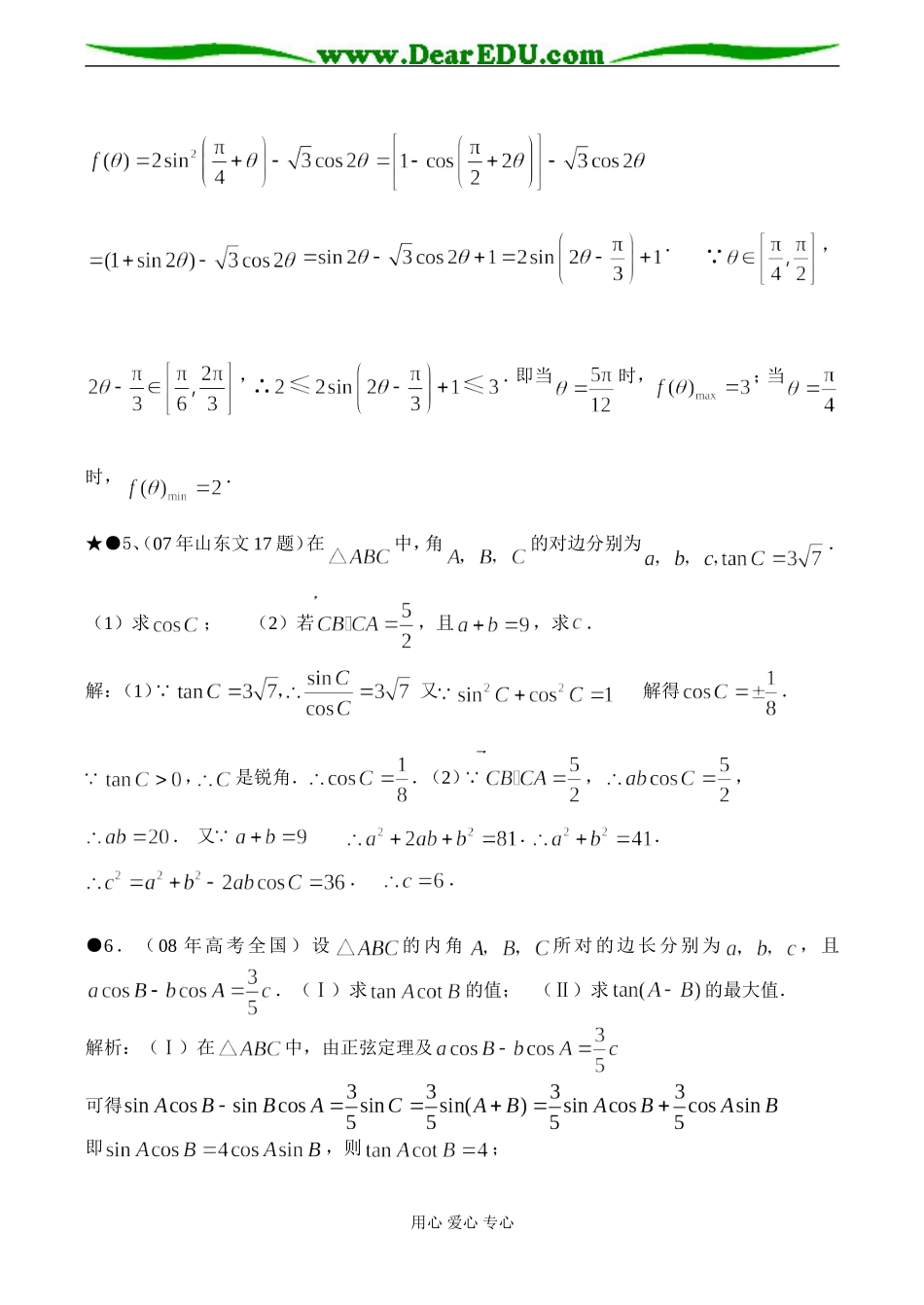 高二数学 讲义二 解三角形问题必修5_第3页