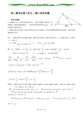 高二数学 讲义二 解三角形问题必修5