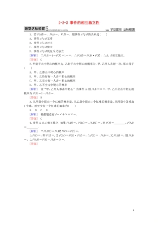 高中数学 第二章 随机变量及其分布 2-2-2 事件的相互独立性随堂达标验收 新人教A版选修2-3-新人教A版高二选修2-3数学试题