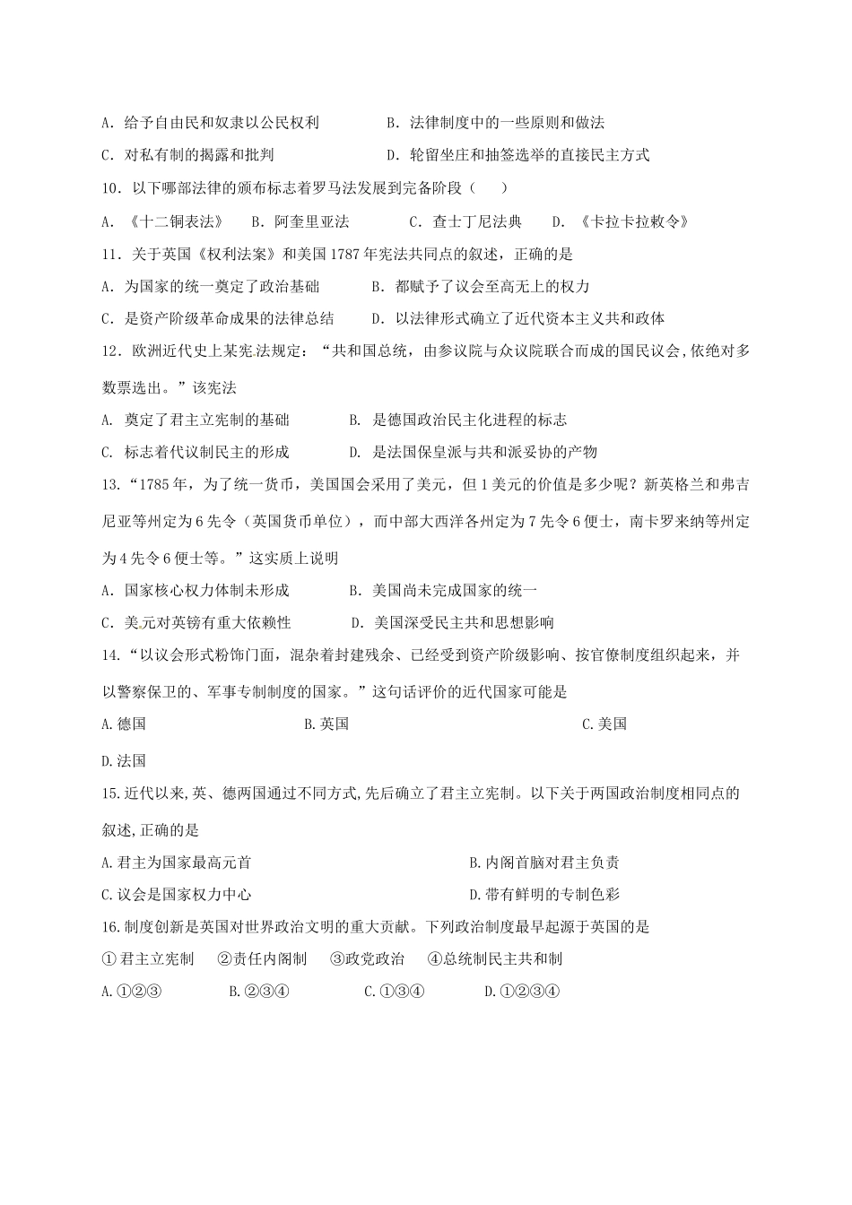 黑龙江省大庆市高一历史上学期期末联考试题-人教版高一全册历史试题_第2页