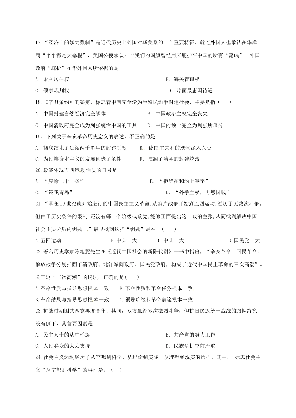 黑龙江省大庆市高一历史上学期期末联考试题-人教版高一全册历史试题_第3页