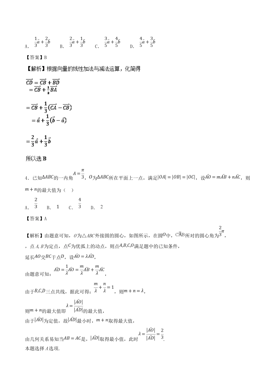 高考数学 考点25 平面向量基本定理及坐标表示必刷题 理-人教版高三全册数学试题_第2页