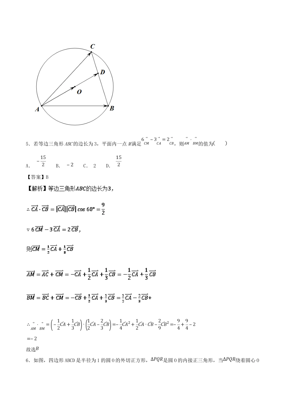 高考数学 考点25 平面向量基本定理及坐标表示必刷题 理-人教版高三全册数学试题_第3页