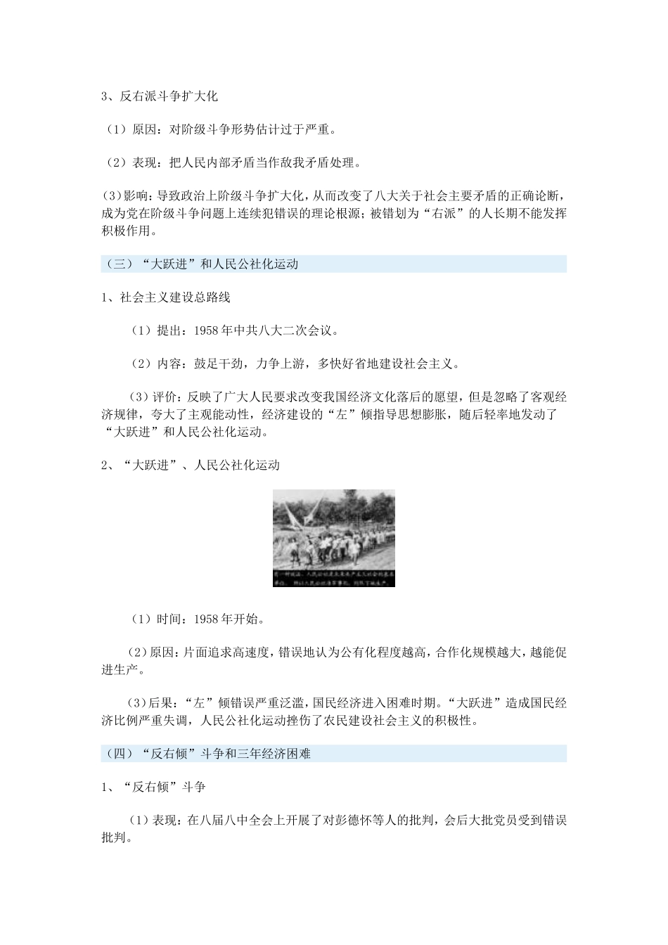 高一历史第六章　社会主义建设在探索中曲折发展一周强化新人教版_第2页
