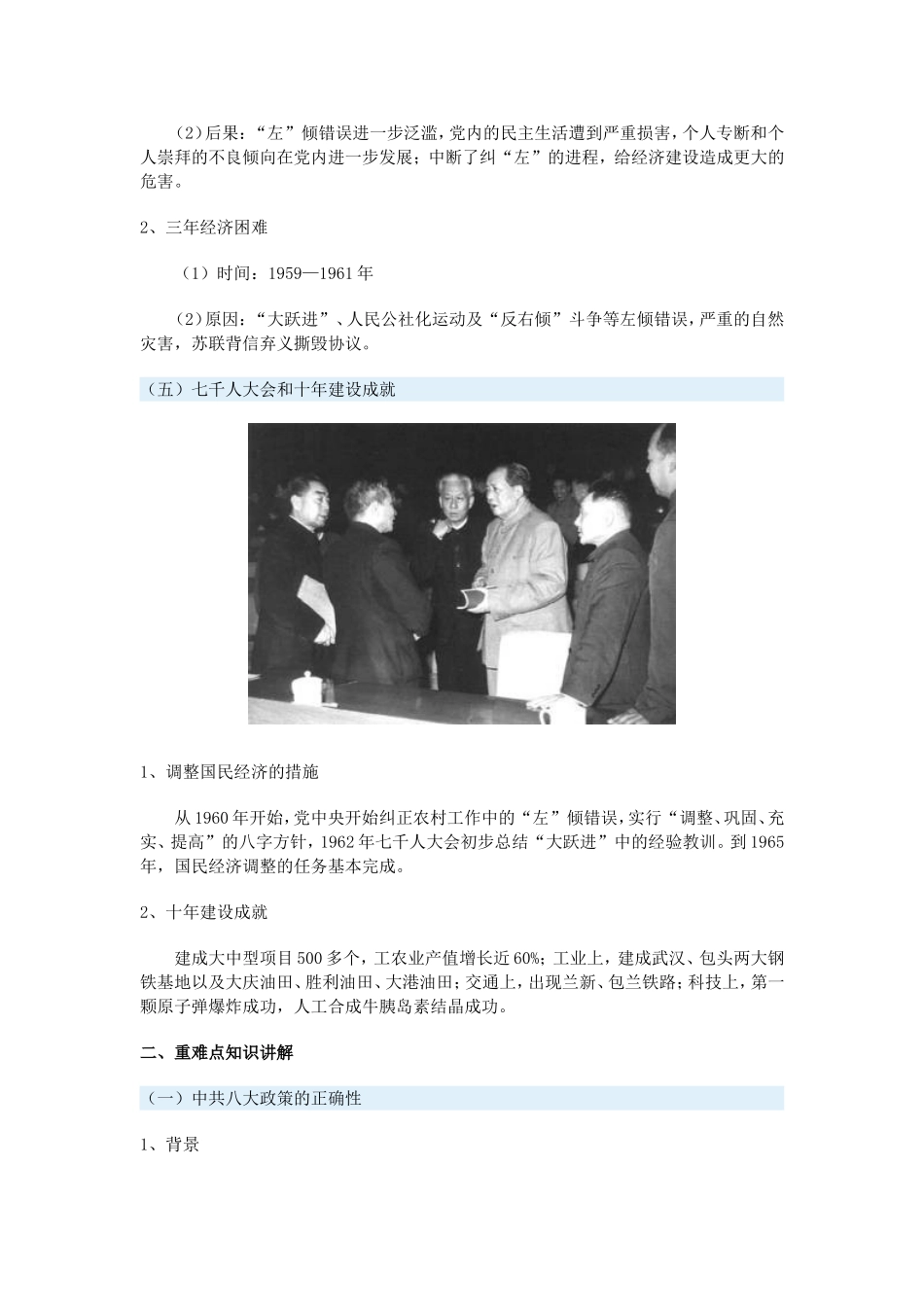 高一历史第六章　社会主义建设在探索中曲折发展一周强化新人教版_第3页
