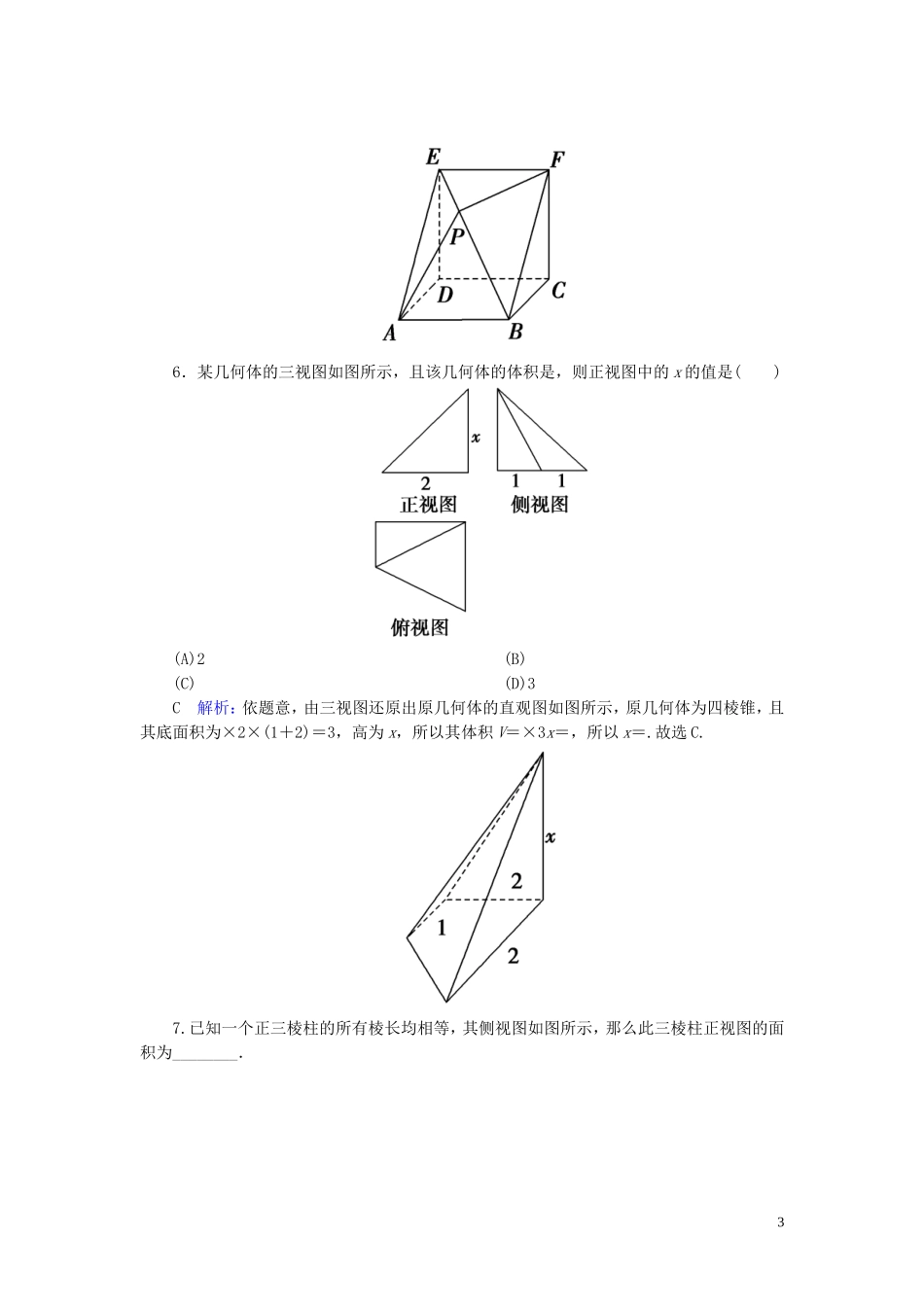 高考数学一轮复习 第七篇 立体几何与空间向量 第1节 空间几何体的结构、三视图和直观图课时作业 文（含解析）新人教A版-新人教A版高三全册数学试题_第3页
