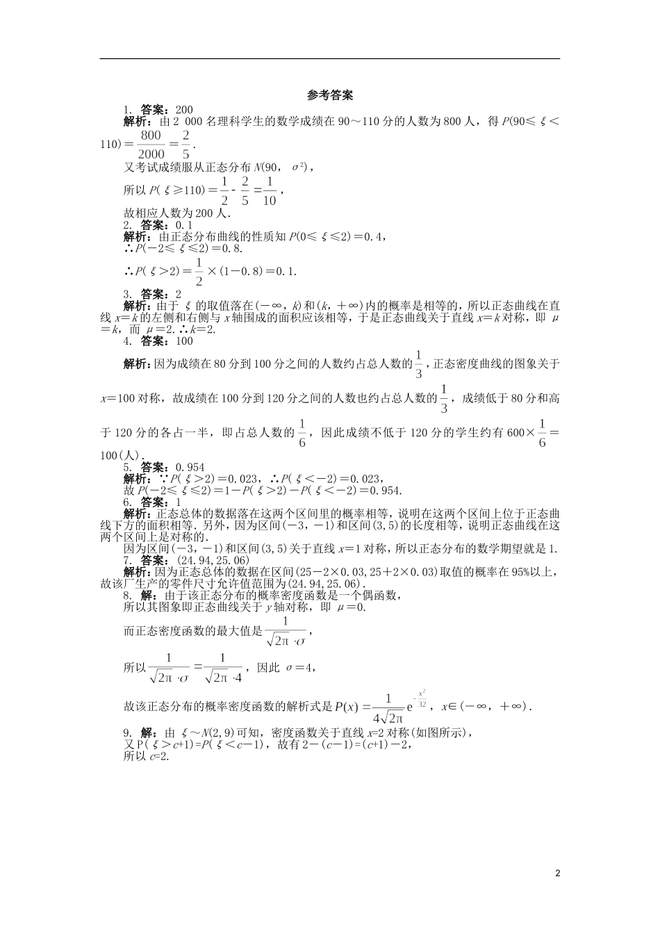 高中数学 第二章 概率 2.6 正态分布课后训练 苏教版选修2-3-苏教版高二选修2-3数学试题_第2页