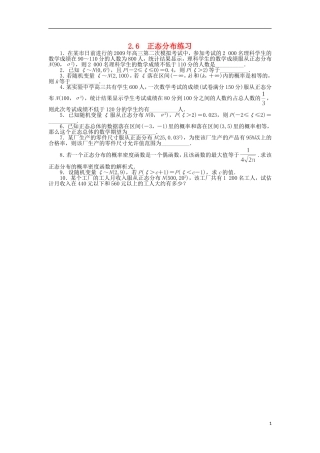 高中数学 第二章 概率 2.6 正态分布课后训练 苏教版选修2-3-苏教版高二选修2-3数学试题