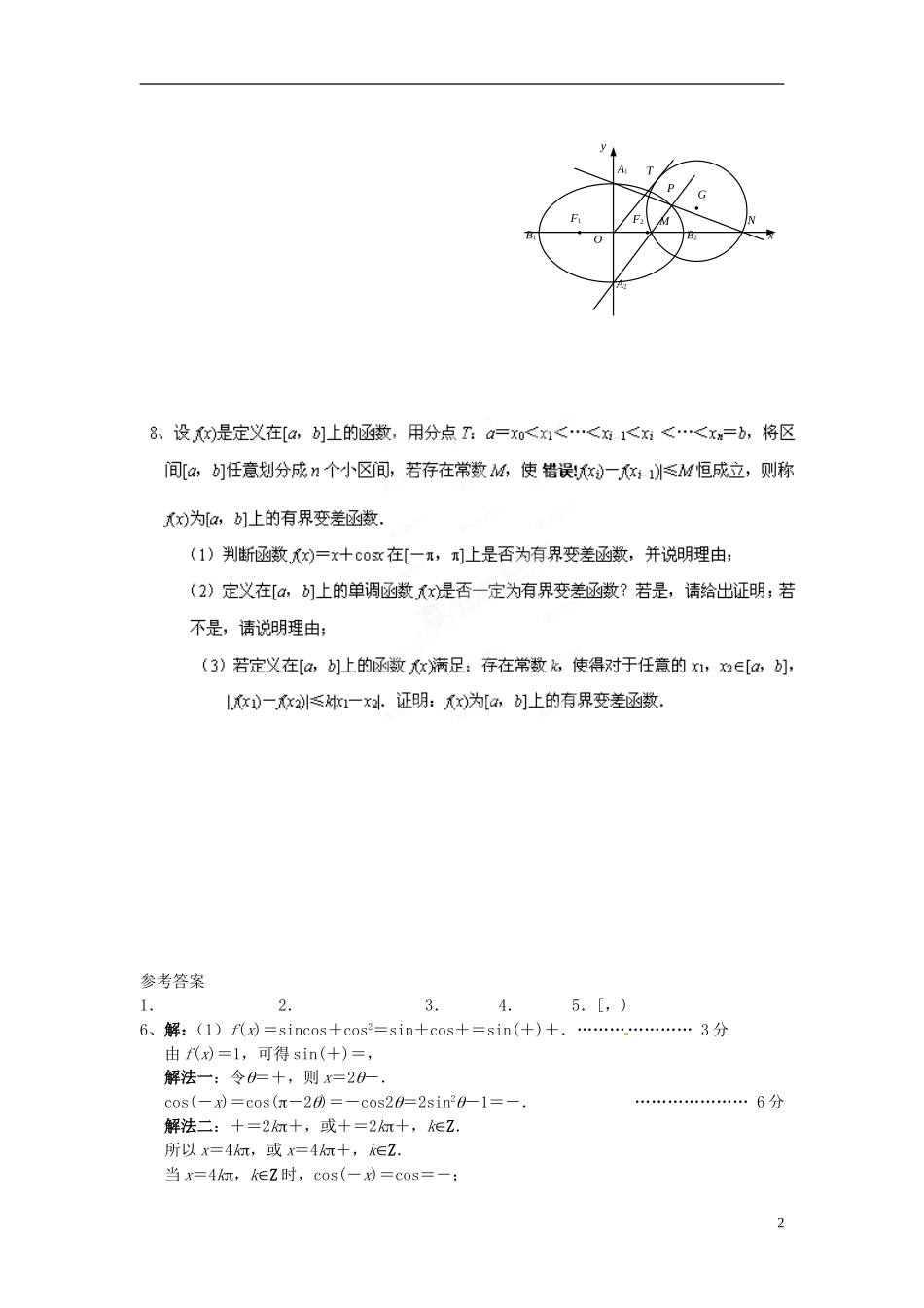 江苏省昆山震川高级中学高三数学作业13 苏科版_第2页