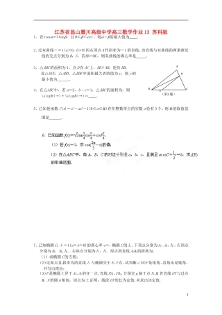 江苏省昆山震川高级中学高三数学作业13 苏科版