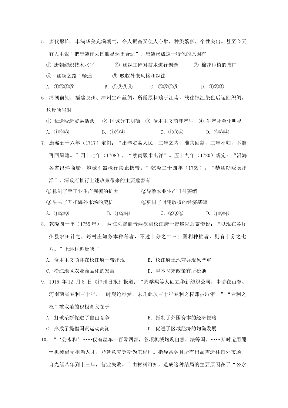 辽宁省沈阳二中11-12学年高一历史下学期期中考试【会员独享】_第2页