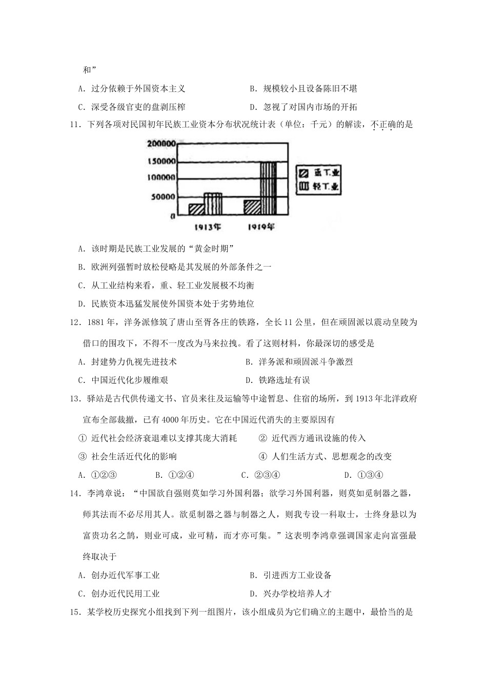 辽宁省沈阳二中11-12学年高一历史下学期期中考试【会员独享】_第3页