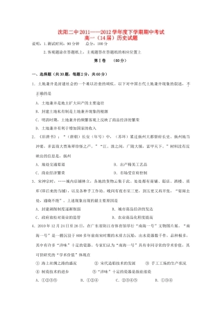 辽宁省沈阳二中11-12学年高一历史下学期期中考试【会员独享】