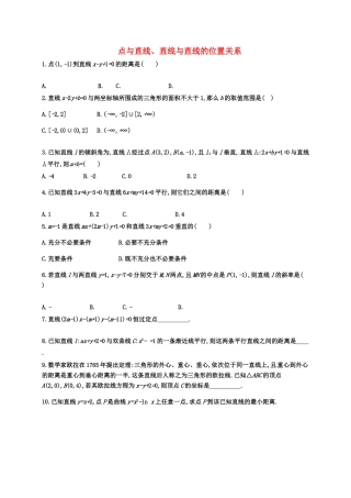 高考数学专题复习 点与直线、直线与直线的位置关系测试题-人教版高三全册数学试题