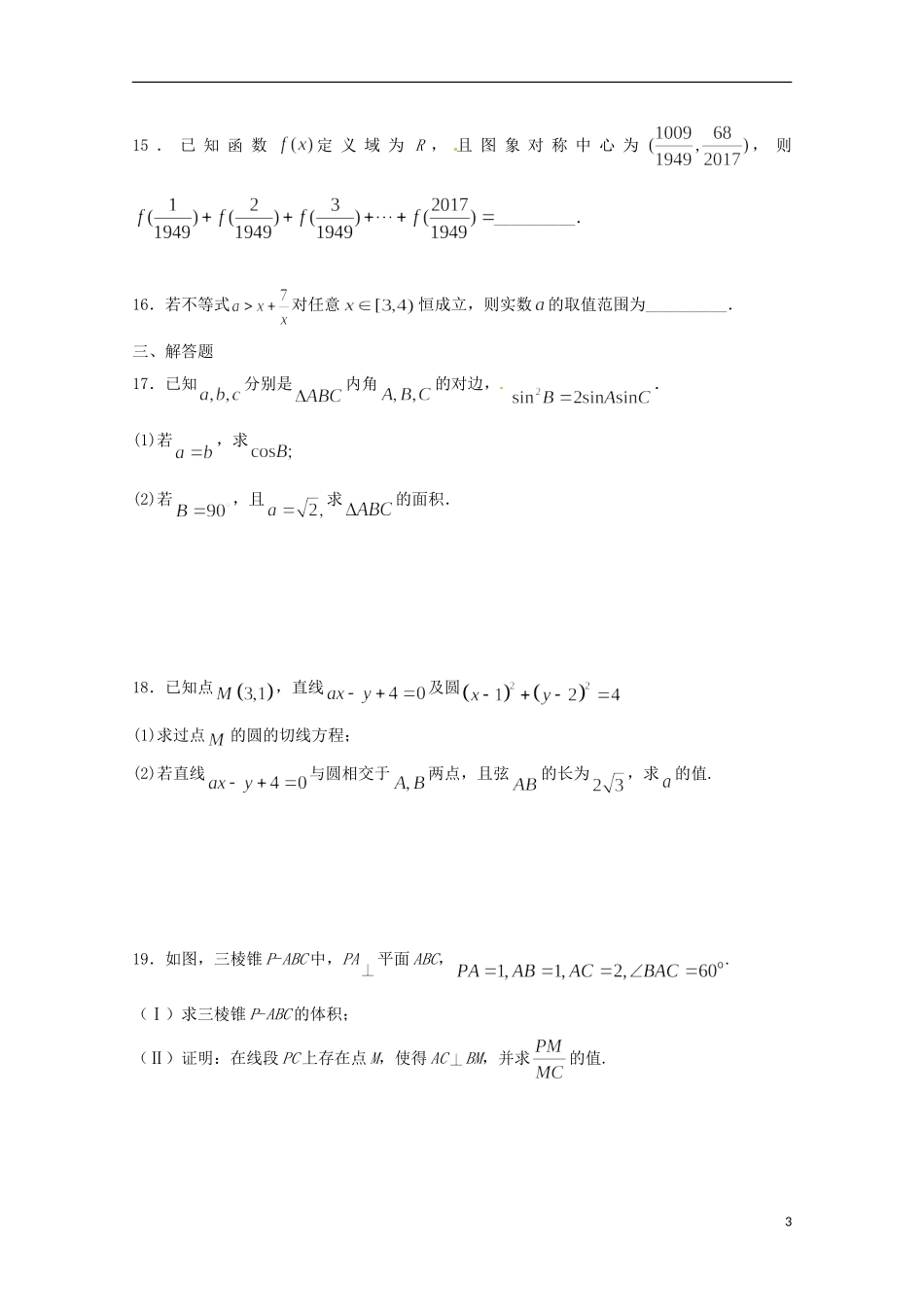 辽宁省瓦房店市高二数学上学期第一次月考试题 文-人教版高二全册数学试题_第3页