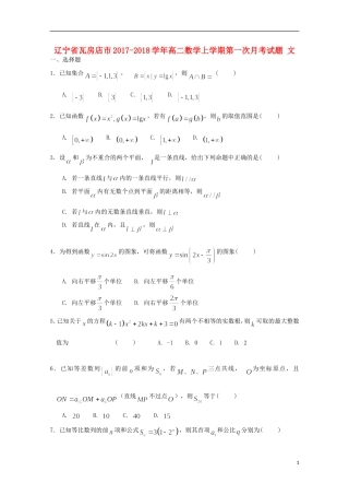 辽宁省瓦房店市高二数学上学期第一次月考试题 文-人教版高二全册数学试题