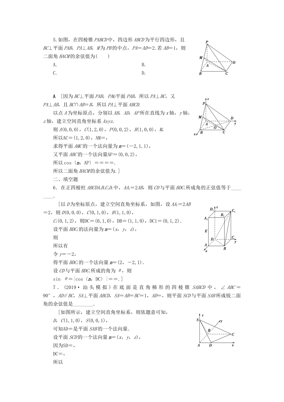 高考数学一轮复习 课后限时集训47 立体几何中的向量方法 理 北师大版-北师大版高三全册数学试题_第2页