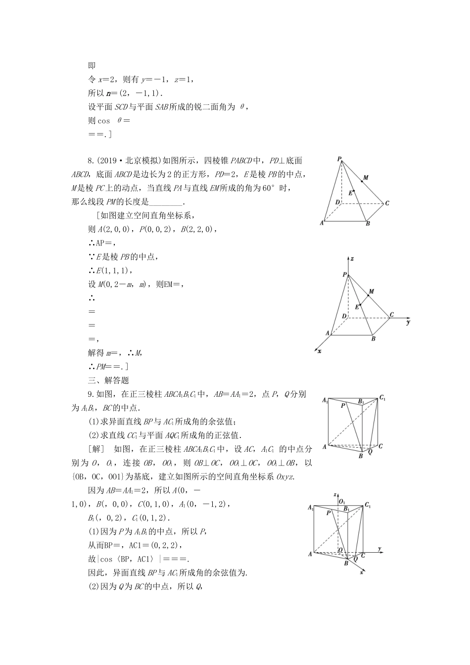 高考数学一轮复习 课后限时集训47 立体几何中的向量方法 理 北师大版-北师大版高三全册数学试题_第3页