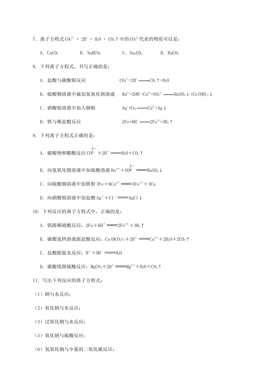 高中化学 2-2（课时23）离子反应（1）课时练（无答案）苏教版必修1-苏教版高一必修1化学试题_第2页