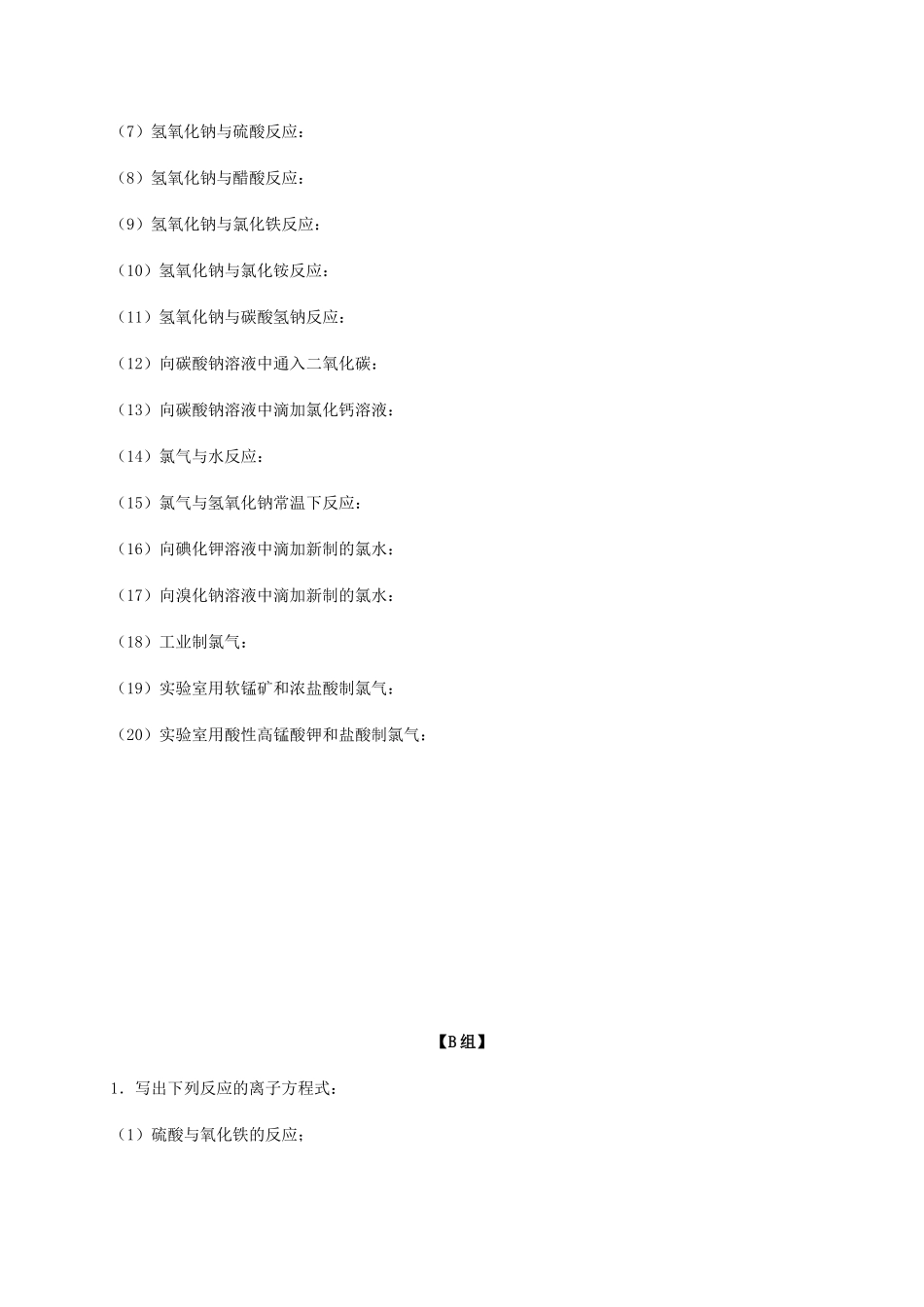 高中化学 2-2（课时23）离子反应（1）课时练（无答案）苏教版必修1-苏教版高一必修1化学试题_第3页