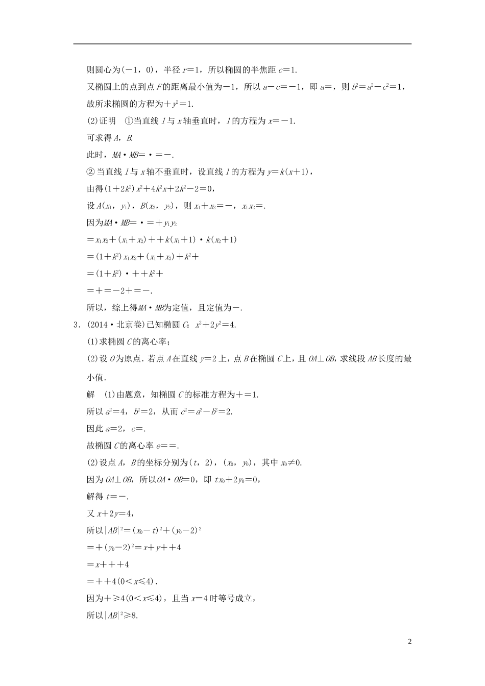 高考数学一轮复习 探究课6 圆锥曲线问题中的热点题型 文 北师大版-北师大版高三全册数学试题_第2页