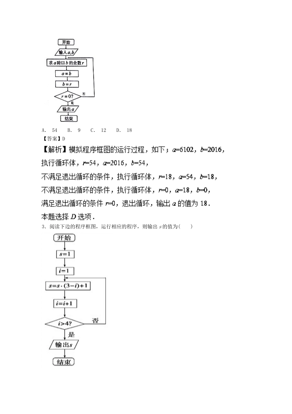 高考数学一轮复习 小题精练系列 专题04 框图（含解析）理-人教版高三全册数学试题_第2页