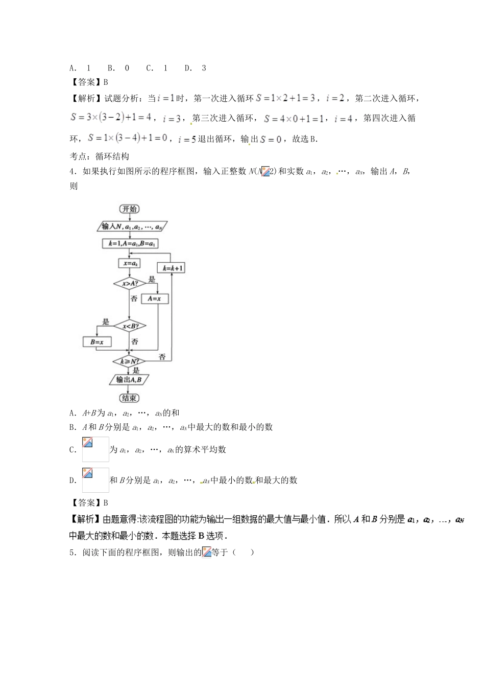 高考数学一轮复习 小题精练系列 专题04 框图（含解析）理-人教版高三全册数学试题_第3页