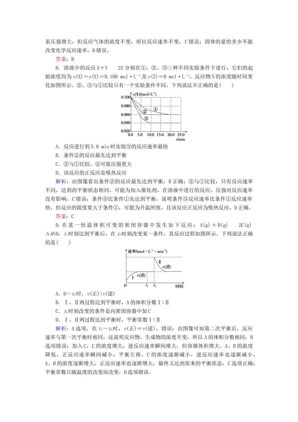 优化探究高考化学总复习 7.1化学反应速率及其影响因素课时作业-人教版高三全册化学试题_第3页