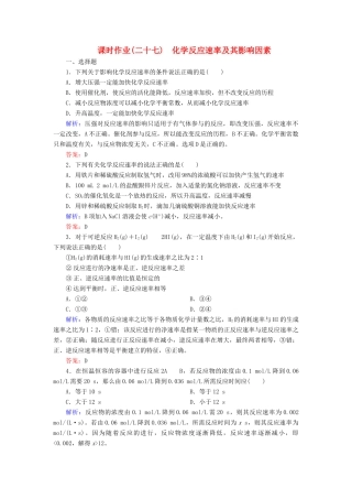优化探究高考化学总复习 7.1化学反应速率及其影响因素课时作业-人教版高三全册化学试题