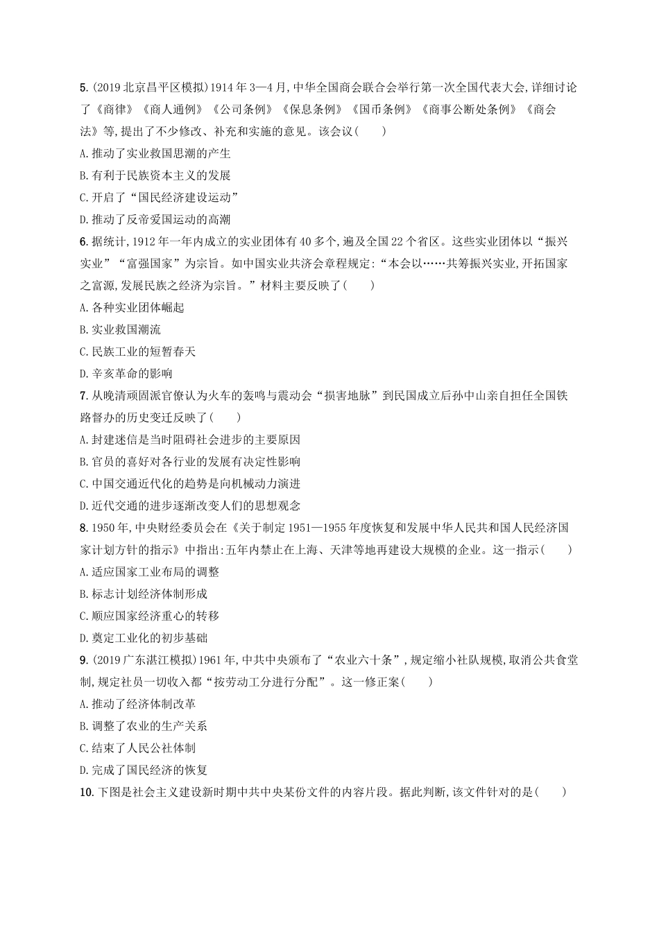 高考历史大一轮复习 专题质检7 近现代中国的经济发展和社会生活的变迁 人民版-人民版高三全册历史试题_第2页