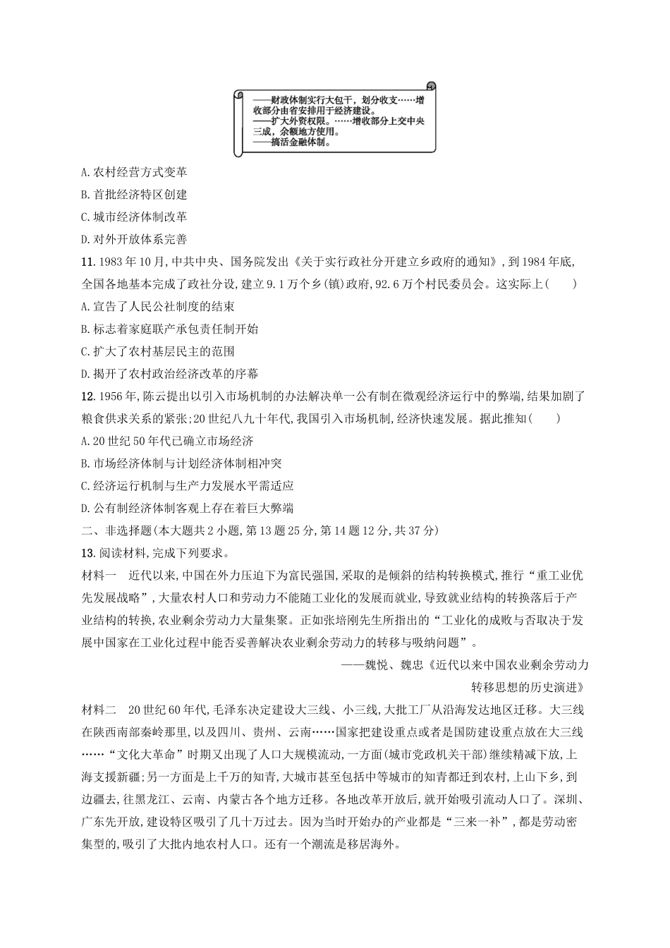 高考历史大一轮复习 专题质检7 近现代中国的经济发展和社会生活的变迁 人民版-人民版高三全册历史试题_第3页