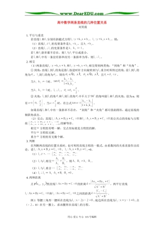 高中数学两条直线的几种位置关系 专题辅导