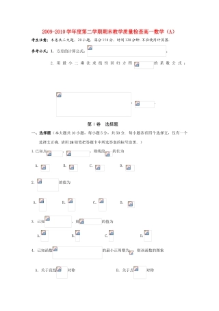 广东省东莞市09-10学年高一数学下学期期末考试（A卷）新人教A版