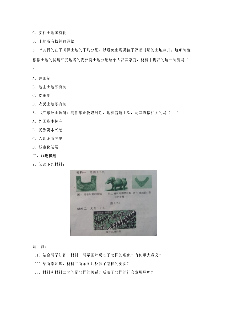 高中历史 第一单元 中国古代的农耕经济 第2课 中国古代的土地制度学业水平训练 岳麓版必修2-岳麓版高一必修2历史试题_第2页