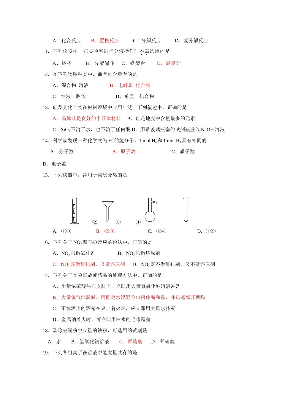 广东顺德桂洲中学高一化学期末考试模拟试题（四）人教版必修一_第2页
