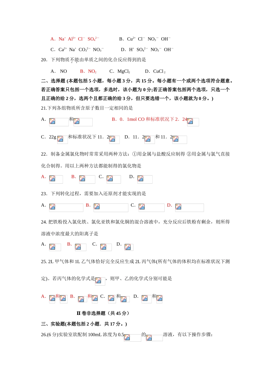 广东顺德桂洲中学高一化学期末考试模拟试题（四）人教版必修一_第3页