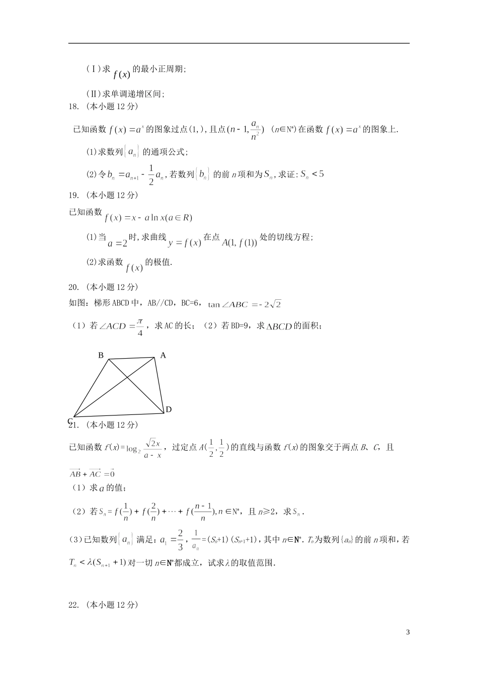 辽宁省沈阳二中高二数学下学期期末考试试卷 理-人教版高二全册数学试题_第3页