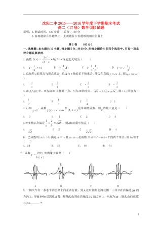 辽宁省沈阳二中高二数学下学期期末考试试卷 理-人教版高二全册数学试题
